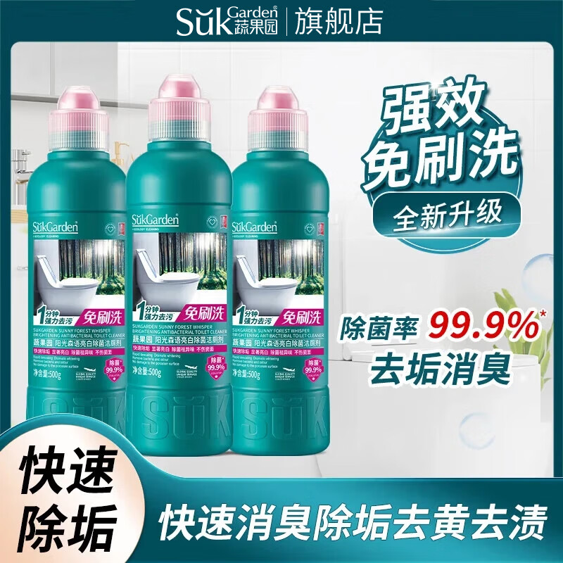 蔬果园马桶清洁剂洁厕液洁厕块洁厕灵强力去污杀菌抑菌去异味厕所洁厕剂 【店长力推】亮白洁厕液*3瓶