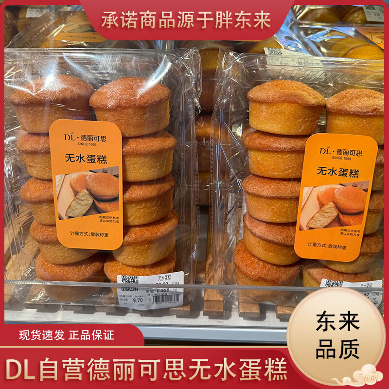 胖东来【胖东来代购】DL德丽可思新品老式鸡蛋糕300g DL德丽可思无水蛋糕约300g