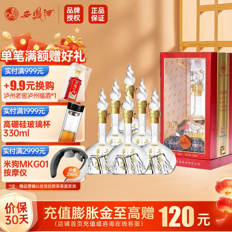 西凤华山论剑系列  凤香型白酒 高端礼盒 【年货节送礼】新老包装随机