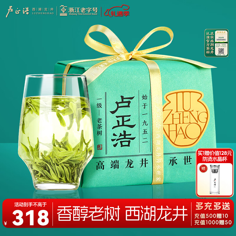 卢正浩2024年新茶茶叶绿茶西湖龙井茶叶西湖产区纸包口粮150g自饮