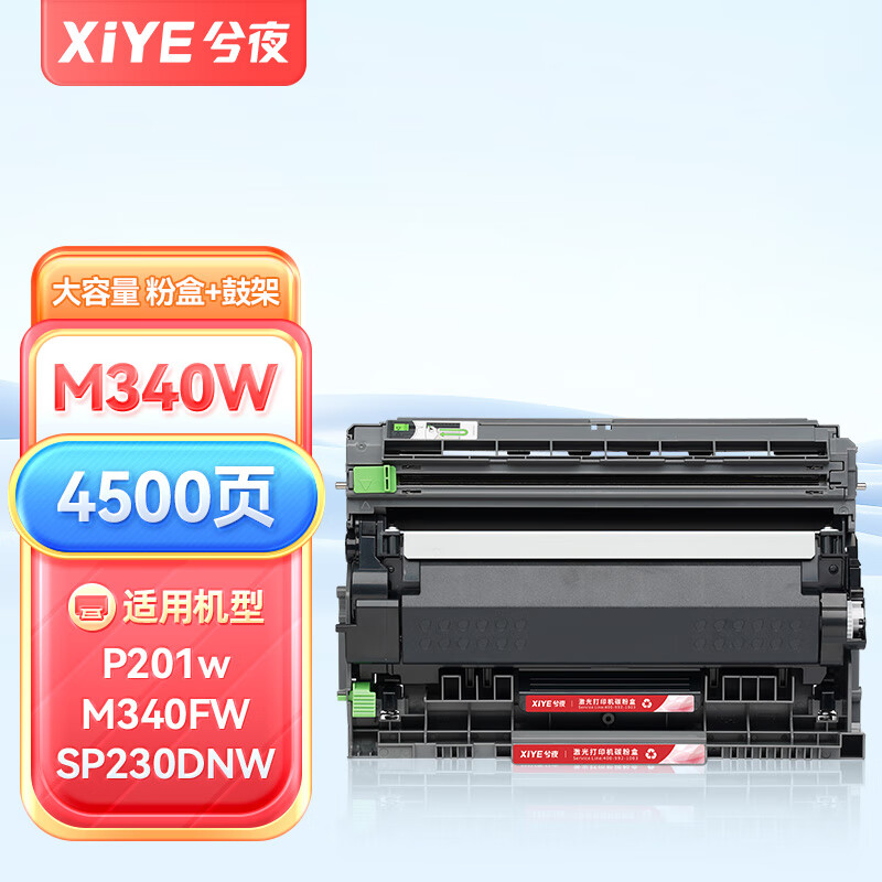 兮夜适用理光m340w粉盒ricoh p200 p201w打印机硒鼓m340fw m340复印机