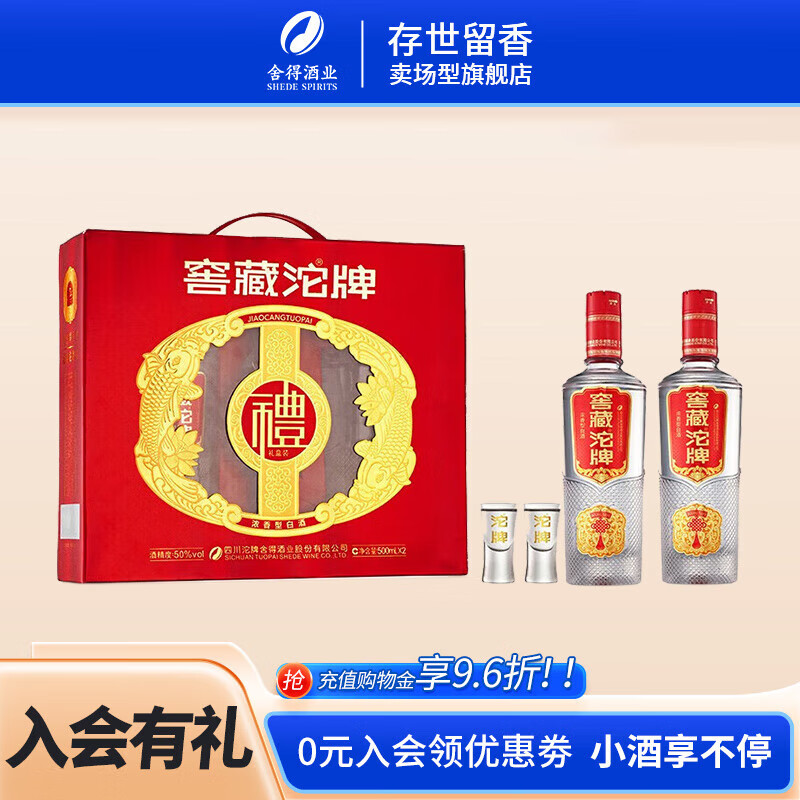 沱牌窖藏50度浓香型白酒 纯粮酒 500ml*2瓶礼盒装 50度 500mL 8瓶