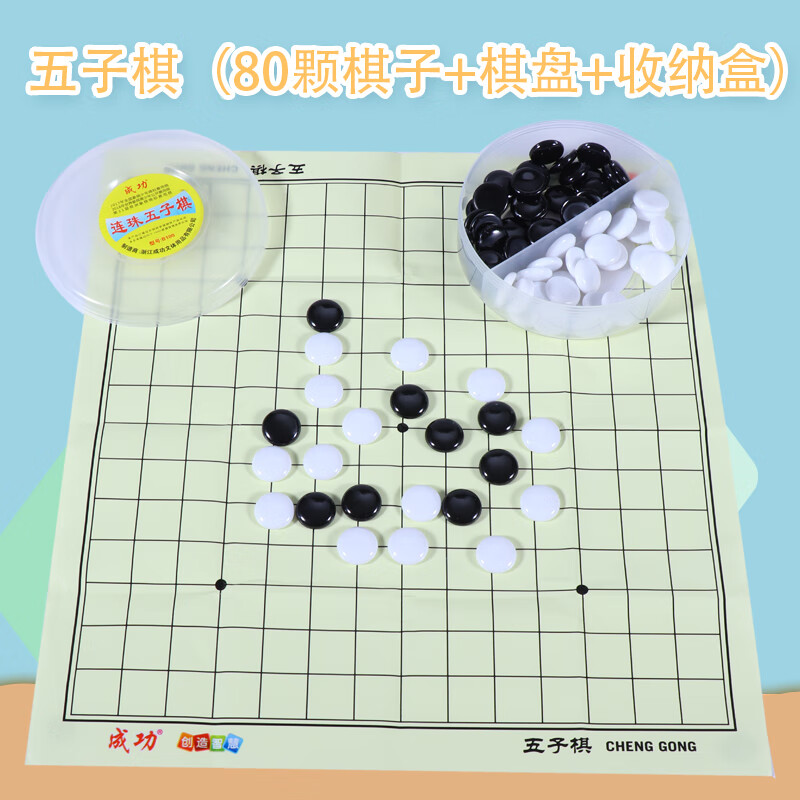 友铭斯圆盒连珠五子棋初学者套装儿童学生便携式棋盘棋子游戏 五子棋