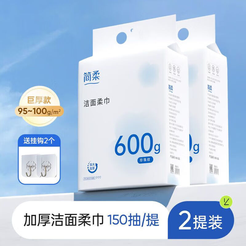 简柔（JianRou）洗脸巾一次性洗脸巾加厚加大洁面巾悬挂式家庭装抽取式家用擦脸巾 300抽 1包 【2提装】共 (鎹挂钩x2)