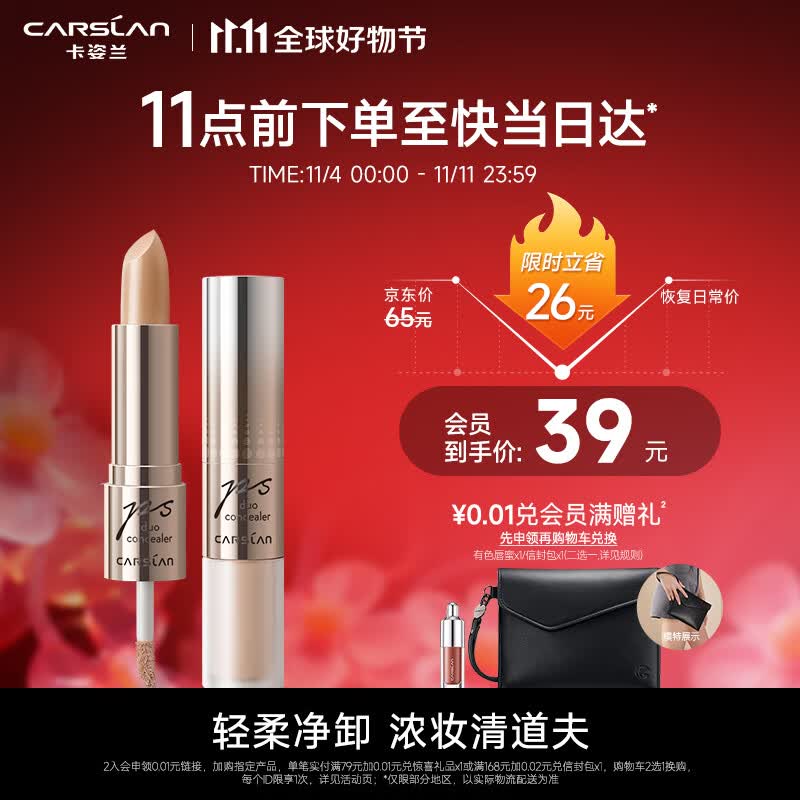 卡姿兰（Carslan）精准遮瑕双头美颜笔 黑眼圈雀斑痘印眼袋(遮瑕液2.6g+遮瑕膏4.5g)属于什么档次？