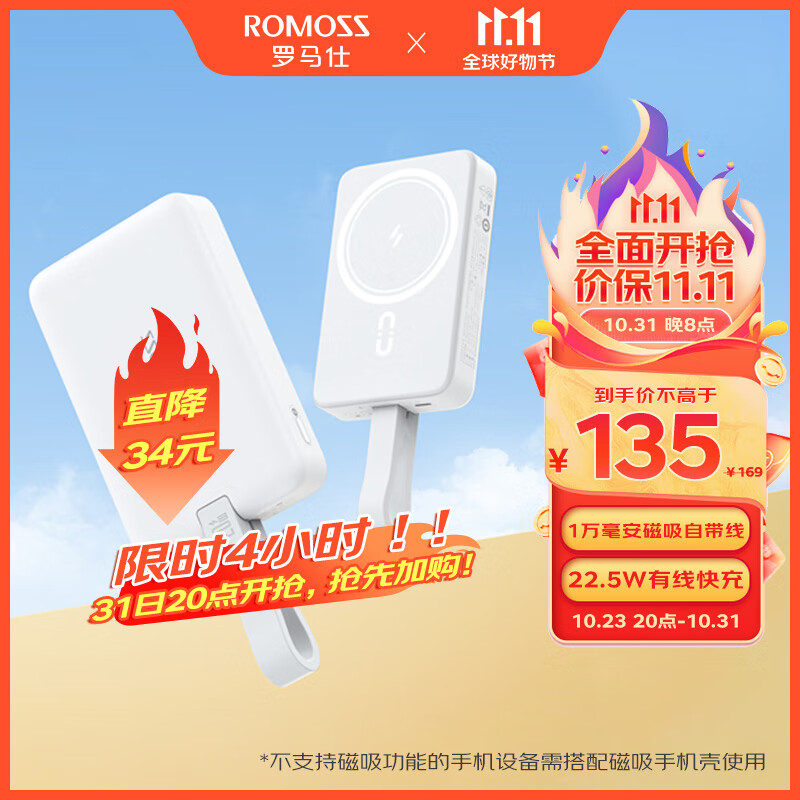 罗马仕 苹果Magsafe磁吸无线充电宝 20W苹果15快充1万毫安自带线便携 适用于适用苹果15/14华为小米 经典白怎么看?