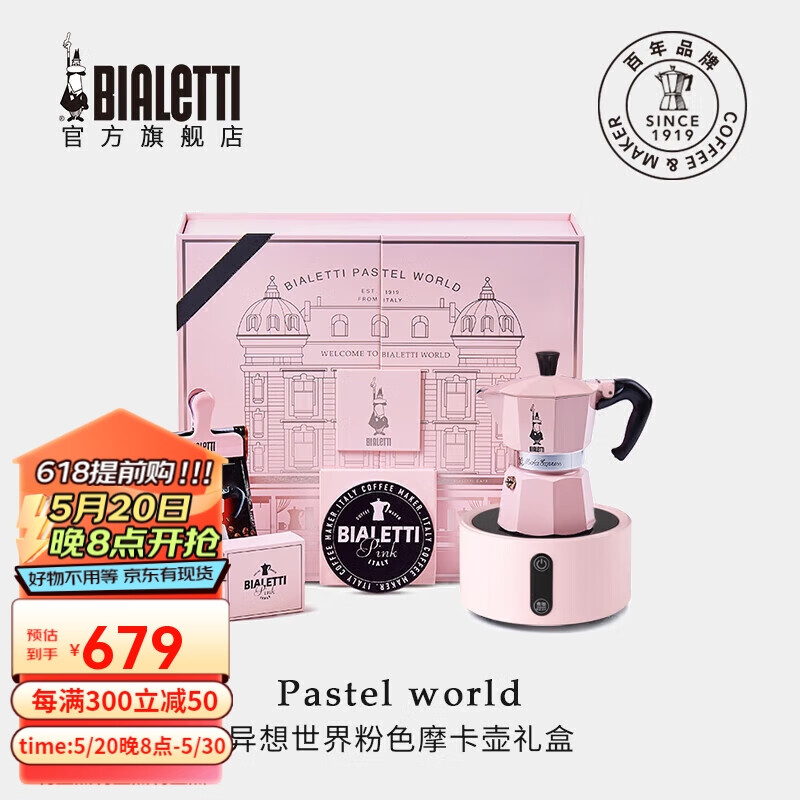比乐蒂（Bialetti）异想世界摩卡壶礼盒 意式浓缩咖啡壶
