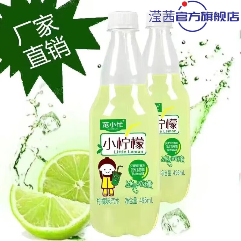 食远 范小忙西安老汽水 496l*12瓶 整箱装橙味老汽水柠檬口味碳酸饮料