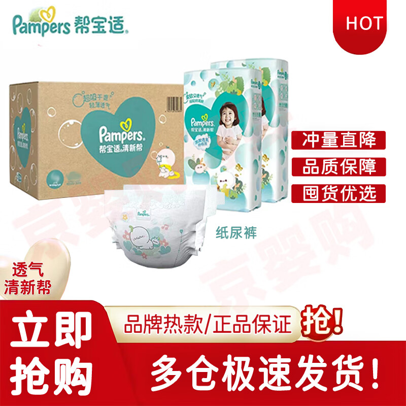 帮宝适清新帮纸尿裤尿裤尿不湿超薄柔软干爽透气 清新帮纸尿裤xl92片