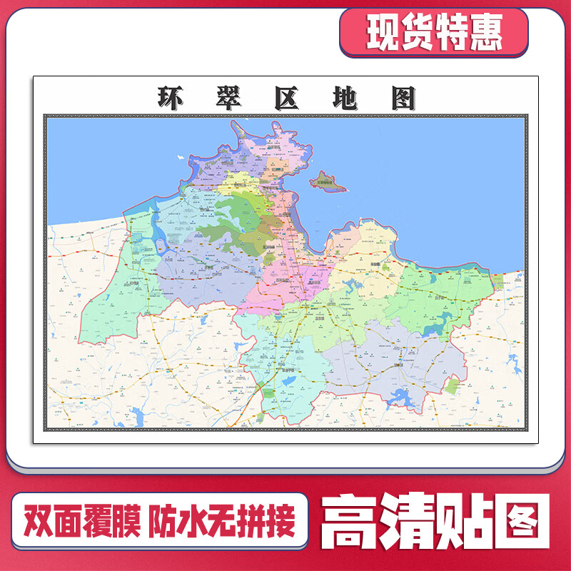环翠区地图1.1m现货新款贴图山东省威海市行政交通区域划分