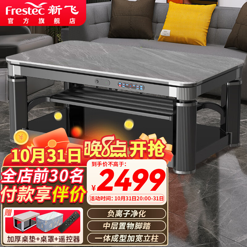 新飞电暖桌1.6米石墨烯发热体取暖桌语音控制升降取暖茶几家用长方形电烤火桌电暖炉客厅餐桌XF-F8怎么样,好用不?