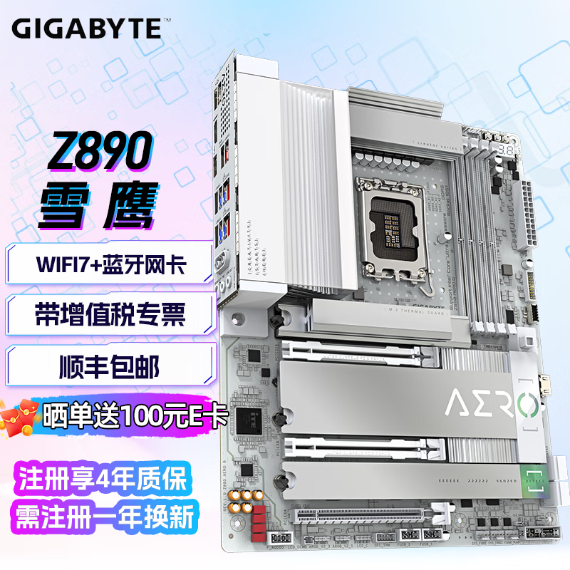 技嘉（GIGABYTE） Z890超级雕/冰雕/小雕 WIFI7 主板 支持 CPU 285K/265K/245KF (Z890/LGA 1851） Z890 AERO G Z890雪雕