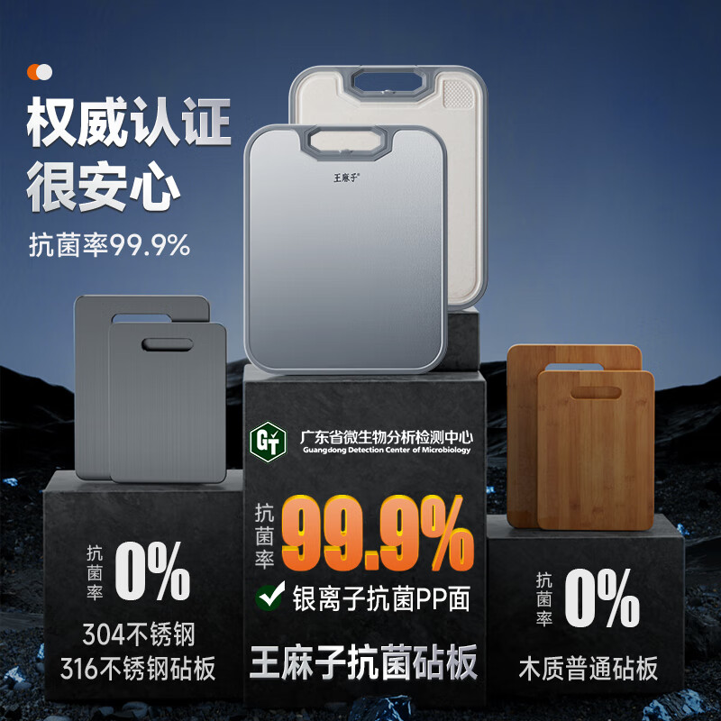 王麻子菜板 不锈钢家用抗菌99%防霉防滑砧板双面可用 双面抗菌菜板（99%抗菌率）