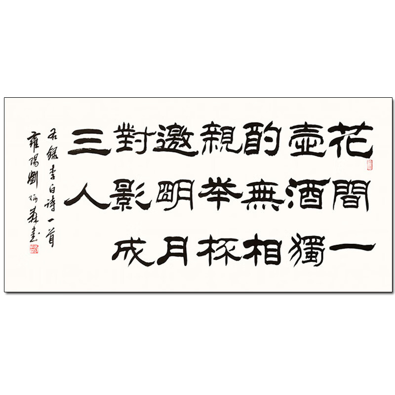 国画艺术品拍卖收藏水墨画书画装饰画 《月下独酌》书房油画版画书画