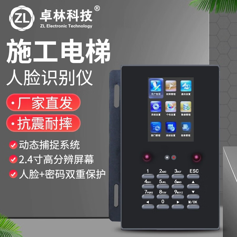 卓林科技電梯人臉識別儀樓層呼叫器人貨梯轎籠指紋刷卡識別系統施工升降機 電梯人臉識別儀