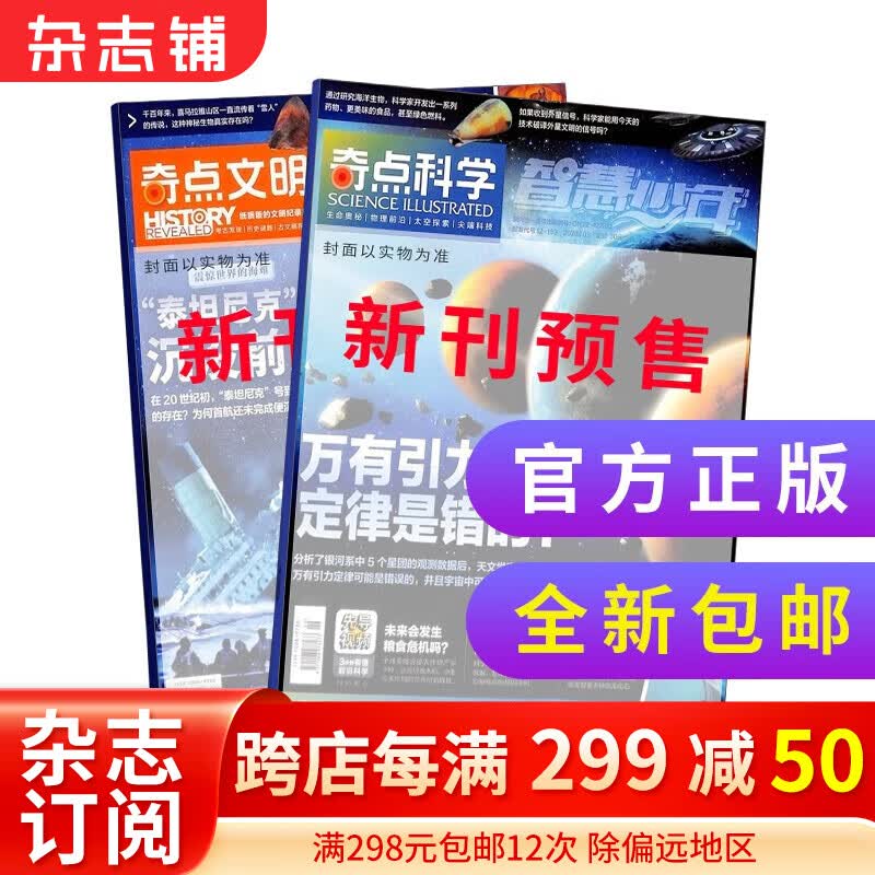 【单期订阅】 奇点科学杂志 SCIENCE ILLUSTRATED中文版 2023年10月期数自选 杂志铺 【预售】2023年10月属于什么档次？