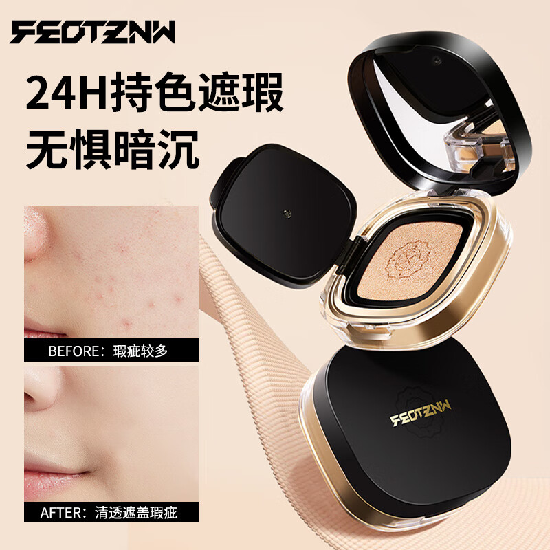 法汀妮（FEOTZNW）柔纱持妆粉底液养肤持久粉底遮瑕不沾口罩持久粉底防水送女友礼物 02亮肤色气垫+卸妆油