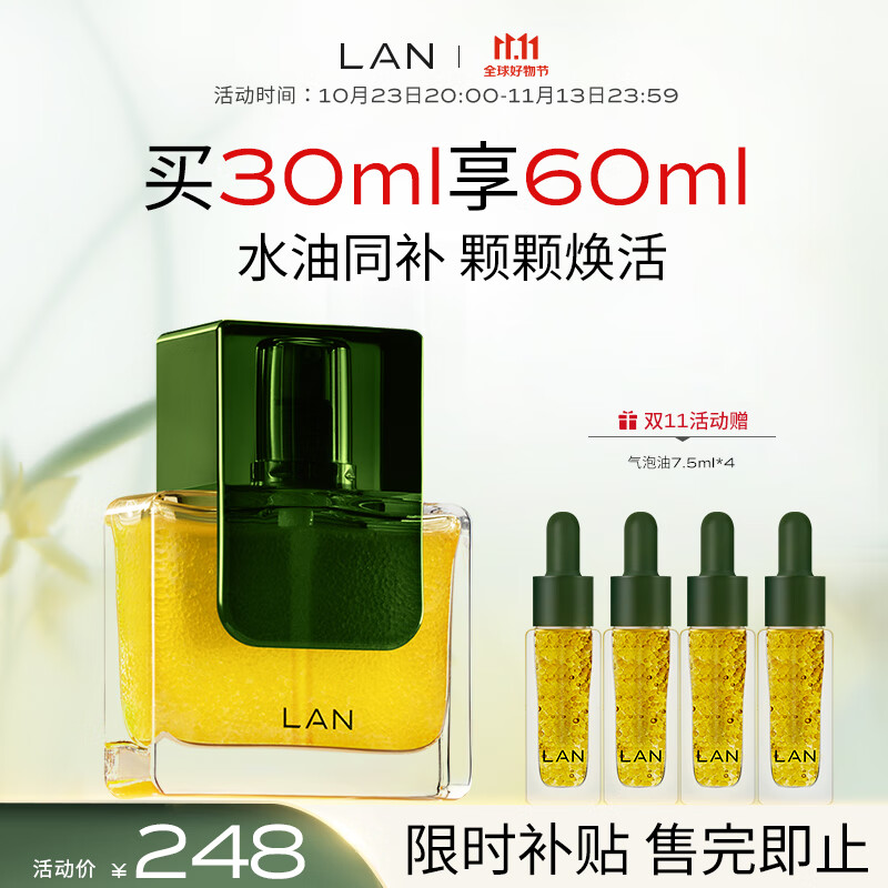 蘭（LAN）兰时光气泡油  抗皱紧致淡纹轻薄保湿面部护肤精华30ml属于什么档次？