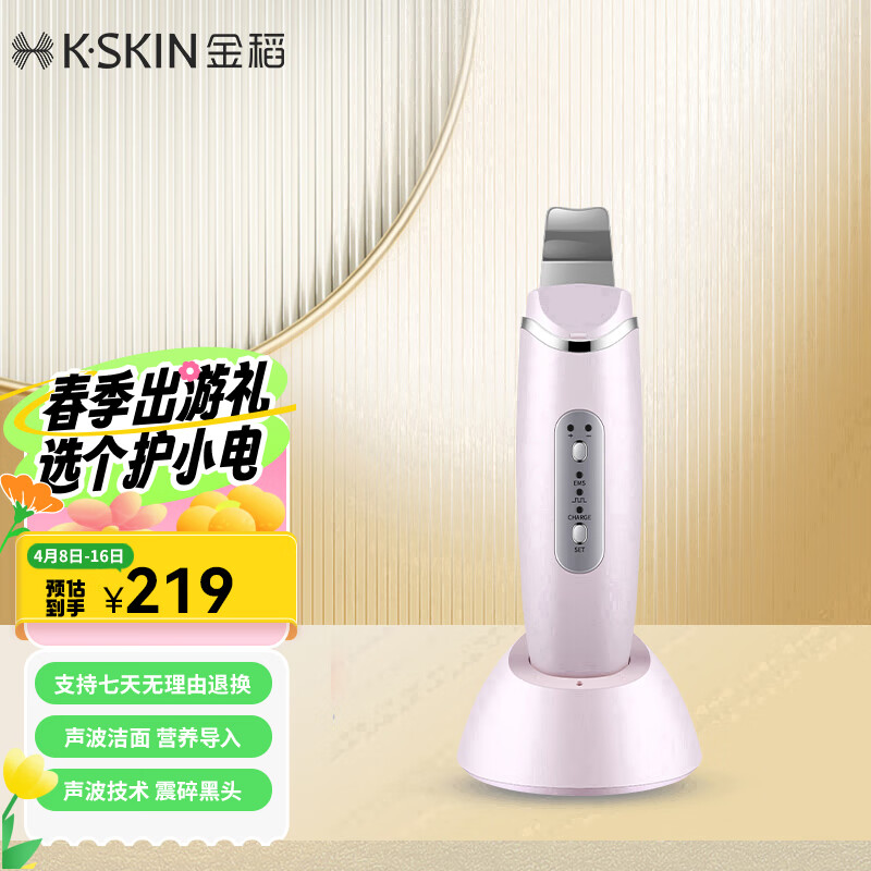 金稻 黑头仪黑头铲超声波铲皮机毛孔清洁器生日礼物 KD8022A 粉红色