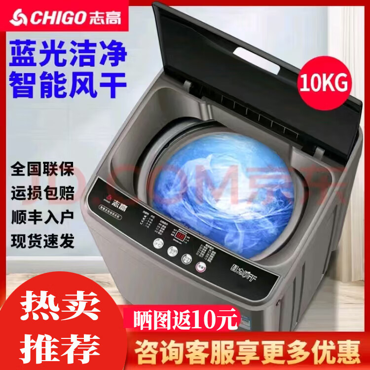 志高（CHIGO ）志高15kg洗脱一体烘干波轮全自动洗衣机 10kg洗脱一体（适合2-3人）
