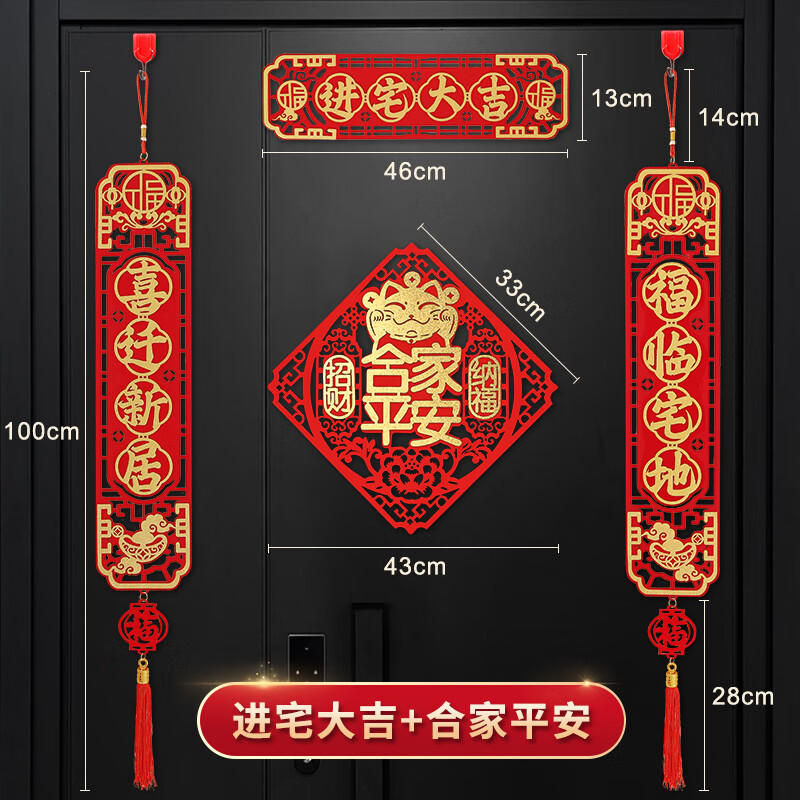 入宅仪式用品新房进宅乔迁之喜装饰用品大全 进宅大吉 合家平安成品