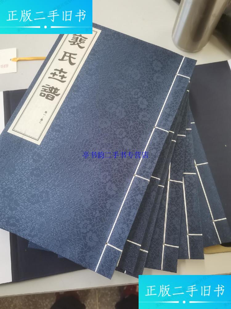【二手9成新】裴氏世谱 /裴氏研究会 三晋出版社