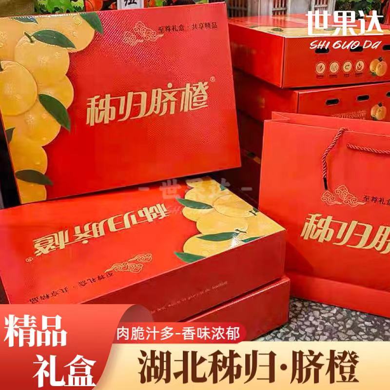 世果达正宗湖北秭归新鲜脐橙宜昌长江三峡特产水果整箱九月红屈乡秋橙 精选12枚礼盒装【单果约75mm】