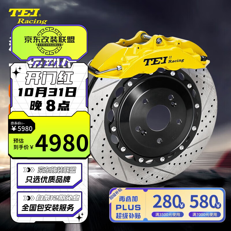 TEI刹车片刹车盘刹车钢喉适用汽车电子手刹前后四六活塞刹车卡钳套装 P40S-R配355碟盘（后轮18寸 ） 其他车型请咨询属于什么档次？
