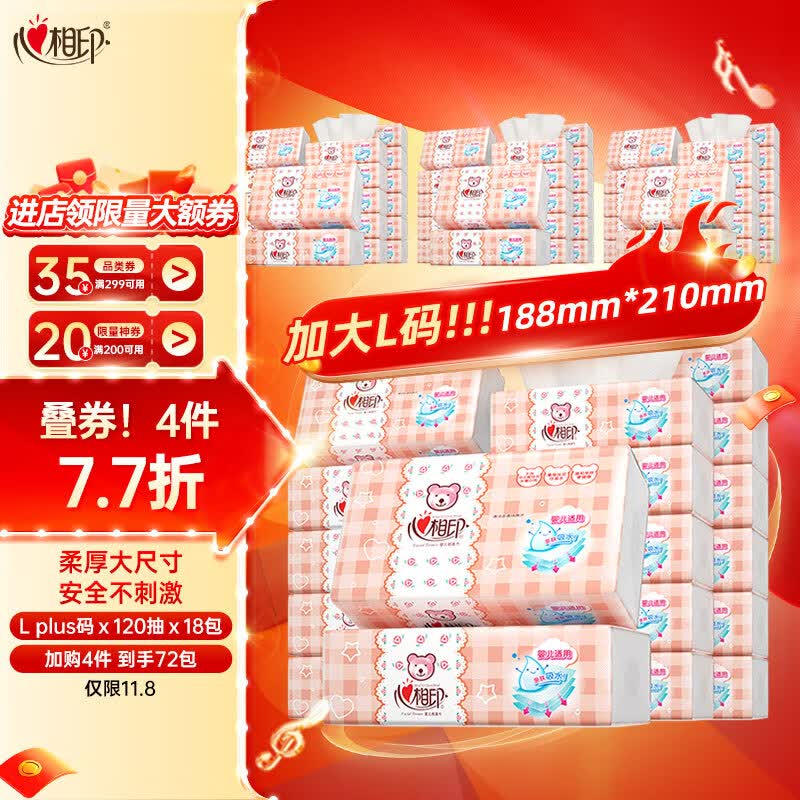 心相印婴儿抽纸 加大L码3层120抽*18包（母婴可用 宝宝纸巾 整箱销售）怎么看?