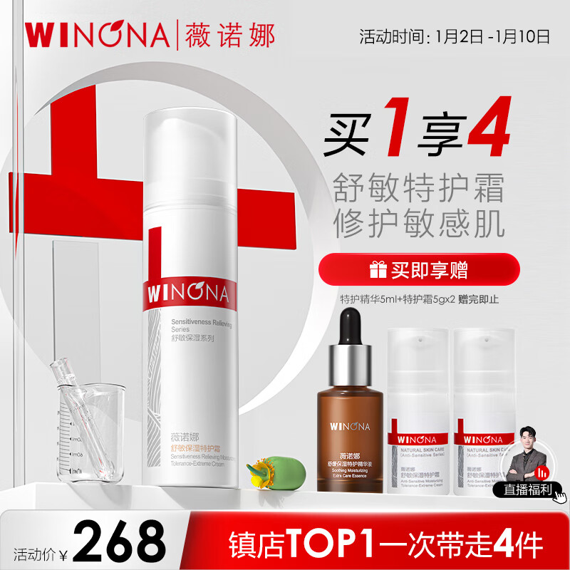 薇诺娜舒敏保湿特护霜50g舒缓保湿修护乳液面霜敏感肌护肤品