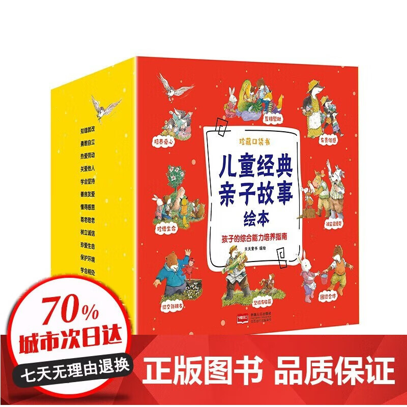 40本经典童绘本：3-6岁儿童情绪与性格成长，适合大班与中班幼儿园宝宝