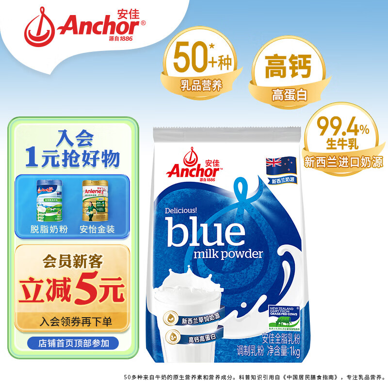 ���ѣ�Anchor���߸�ȫ֬�̷� 1KG��װ  ѧ������ţ�̷� ������������Դ��ͳ���