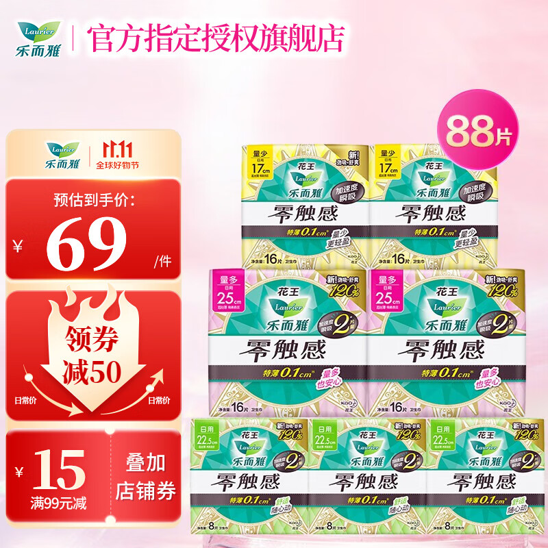 花王卫生巾乐而雅零触感特薄护翼型日用夜用舒心组合 全日用|17+22.5+25cm【7包88片】怎么样,好用不?