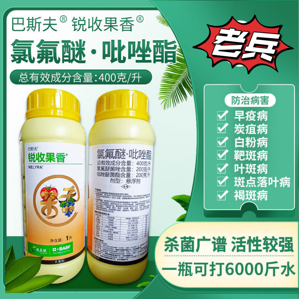 进口锐收果香氯氟醚菌唑吡唑醚菌酯炭疽病白粉病专用杀菌剂锐收 100