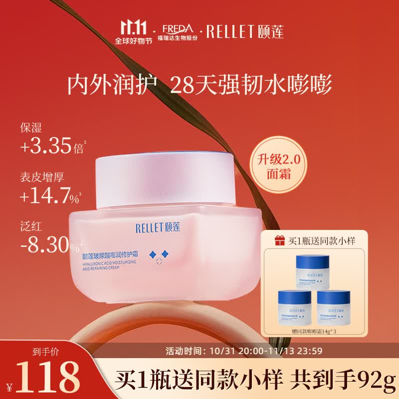 颐莲（RELLET） 玻尿酸嘭润修护霜50g 补水保湿乳液面霜 嘭润霜怎么看?