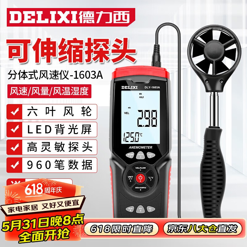 德力西（DELIXI）风速仪高精度器风量风速计风速传感器手持式风速测量仪分体式