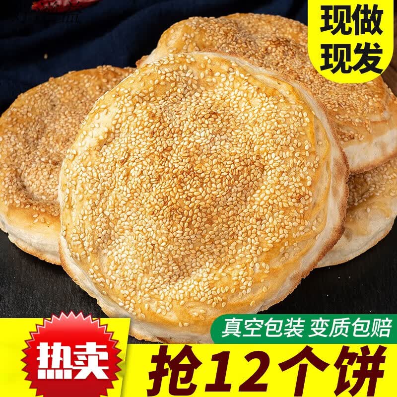 俏滋郎河南手工烧饼特产正宗山东菏泽吊炉烧饼芝麻烧饼火烧即食大烧饼