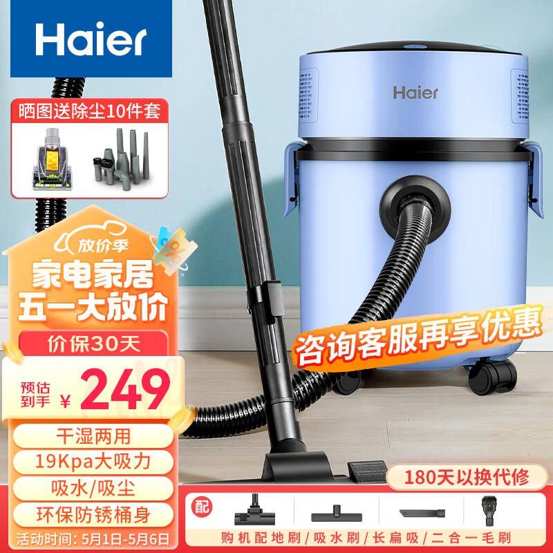 海尔（Haier）桶式吸尘器大容量干湿两用一体吸头发大功率大吸力家用扫地吸水机 HZ-T8101P蓝色【10L】
