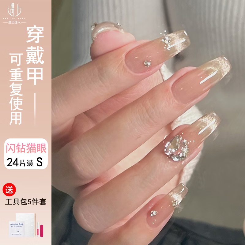 遇上佳人 美甲贴片穿戴甲中长款 闪钻猫眼假指甲片果冻胶可拆带工具