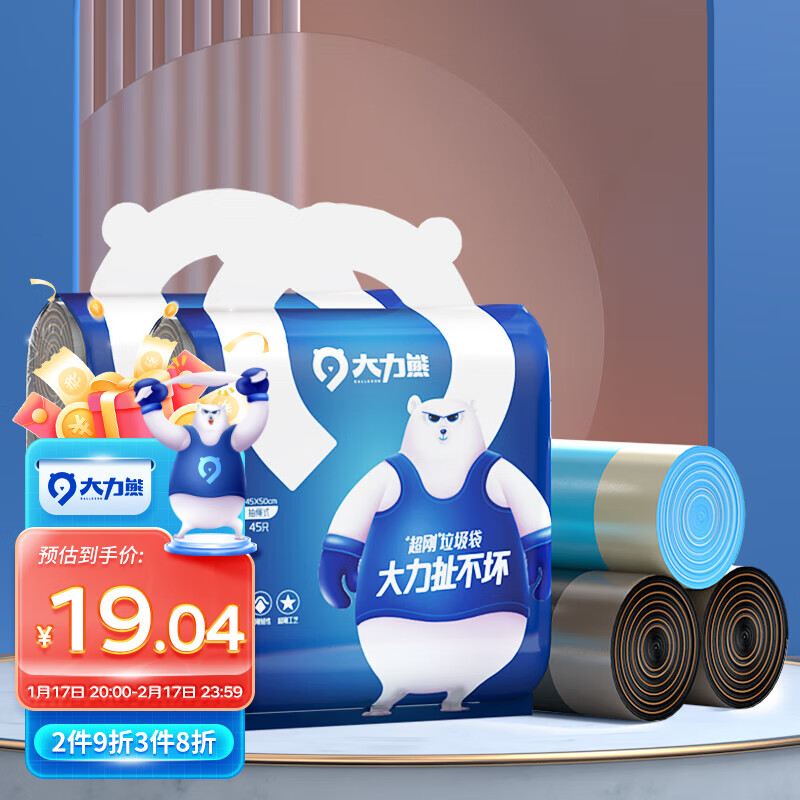 大力熊垃圾袋加厚手提抽绳 自动收口家用宿舍厨房办公室塑料袋 90只印刷抽绳 45*50cm-九块九专栏-全利兔-实时优惠快报