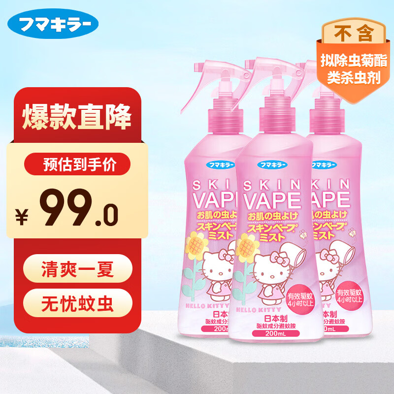 未来（VAPE）家庭装驱蚊液水防蚊虫儿童孕妇可用粉色喷雾200ml*3