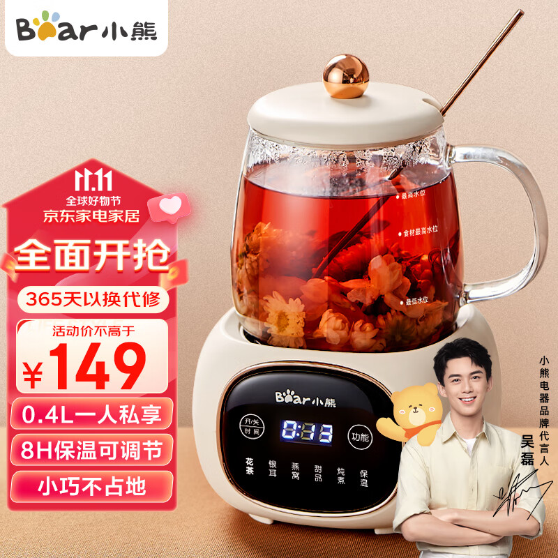小熊（Bear） 迷你养生壶养生杯煮茶器煮花茶壶办公室小型养生杯0.4L全玻璃杯体  吴磊推荐 轻颜养生杯高性价比高么？