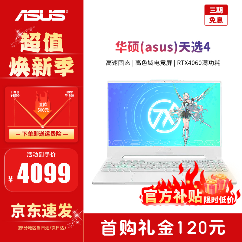 华硕（ASUS）天选4 笔记本电脑15.6英寸电竞游戏本 天选 i7-11800H RTX3060 16G内存+1TB固态