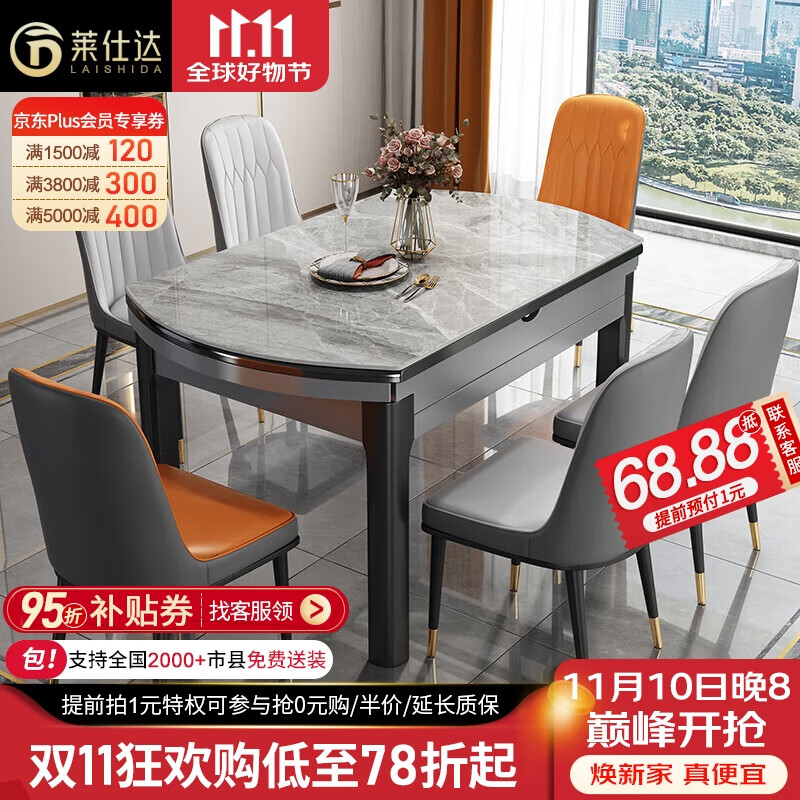莱仕达京东居家优选岩板餐桌椅组合可伸缩家用实木饭桌子LSD01 1.35+6椅怎么样,好用不?