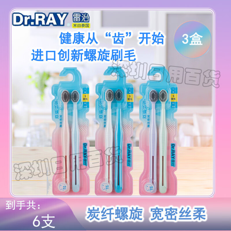 雷治牙刷成人小头超柔清洁软毛牙刷情侣装家庭装/螺旋炭丝软毛牙刷 软毛 6支 炫乐牙刷新包装D23-B