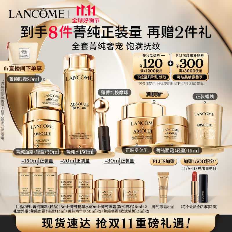 兰蔻菁纯套装(水150ml+眼霜20ml+面霜30ml)护肤品礼盒生日礼物送女友怎么样,好用不?