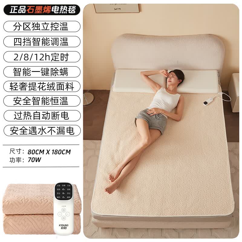 彩阳石墨烯电热毯双人双控学生单人家用官方旗舰速热电褥子 官方石墨烯电热毯，单人双控【0.