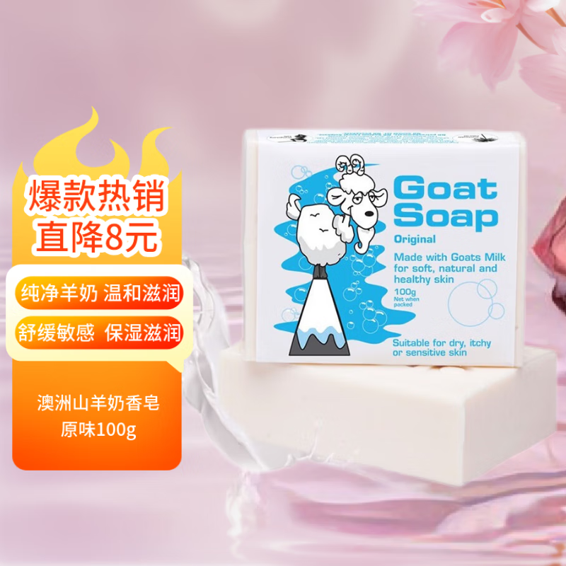 Goat Soap山羊奶皂洗脸皂沐浴皂护肤润肤手工皂澳洲进口【原味100g】