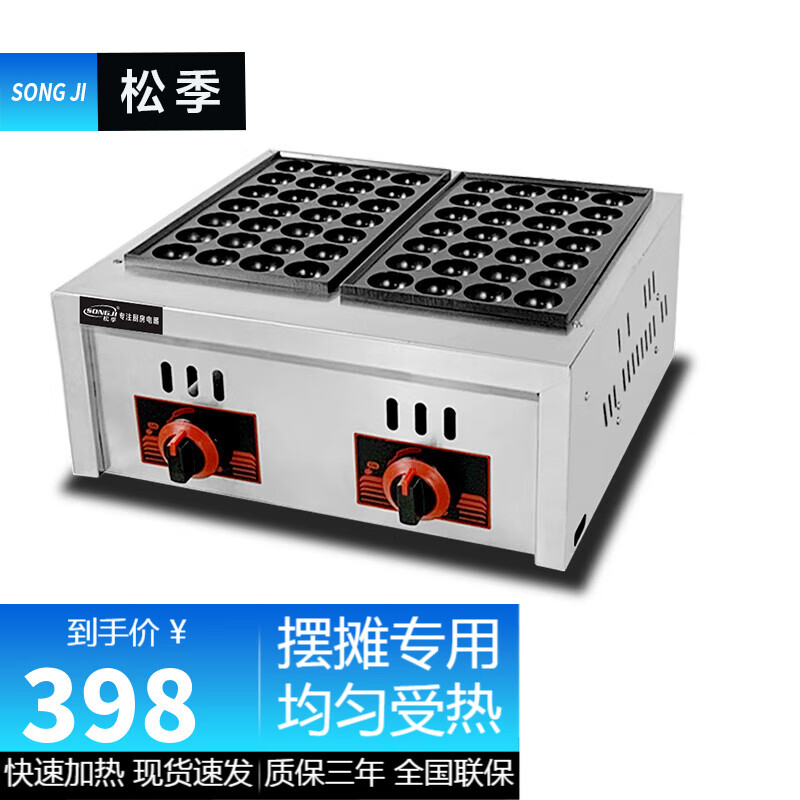 松季 章鱼小丸子机商用摆摊燃气双板鱼丸炉电热章鱼烧机 煤气款丨双板56孔高性价比高么？