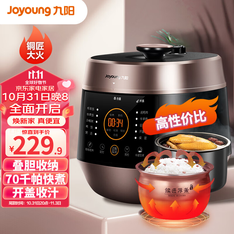 九阳（Joyoung）5升智能家用一锅双胆多功能电压力锅压力煲铜匠大火开盖营养煮高压锅预约定时电高压锅Y-50C82怎么样,好用不?